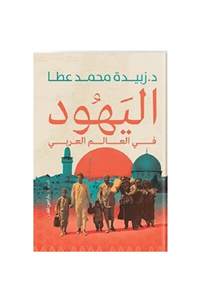 Book Jews in the Arab World, Original Version