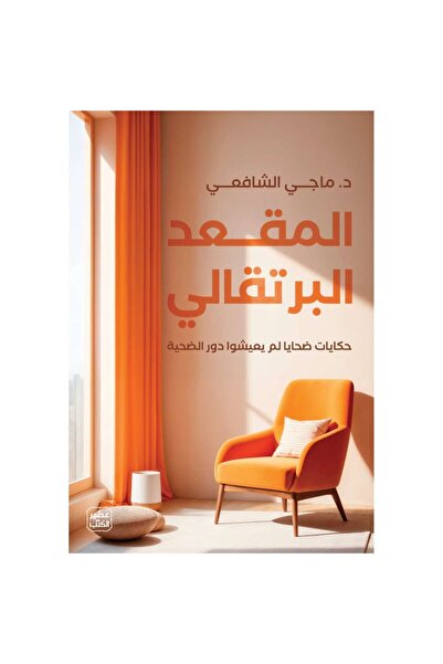 Book Orange Stool Original Copy