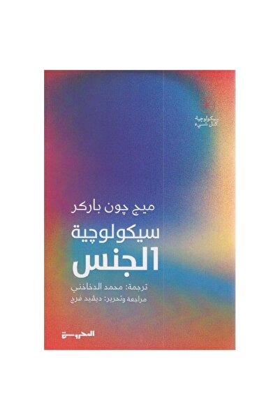 Book The Psychology of Sex Original Version
