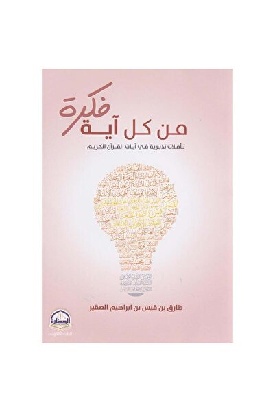 Book From every verse, an original copy idea