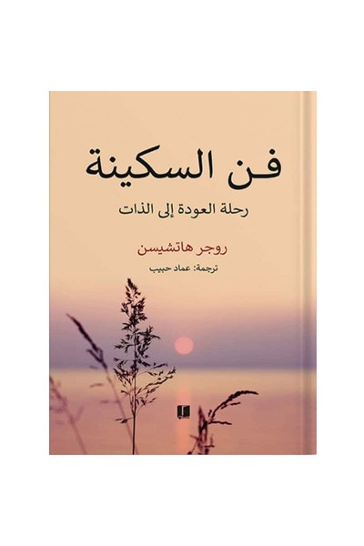 Book فن السكينة نسخة اصلية