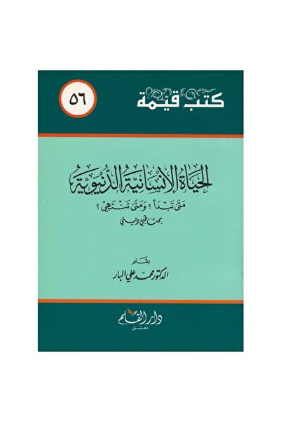 Book The Ephemeral Human Life Original Version