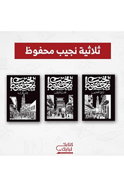 Book Najib Trio Preserved Original Copy