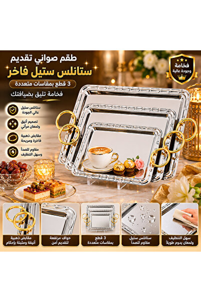 Dania ✨ طقم صواني تقديم ستانلس ستيل فضي بمقابض ذهبية – 3 قطع فاخرة للضيافة وا...