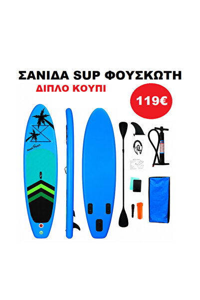 b2bstore σανίδα SUP N-RY025-19-27 φουσκωτή με ΔΙΠΛΟ κουπί, αξεσουάρ και σακίδ...