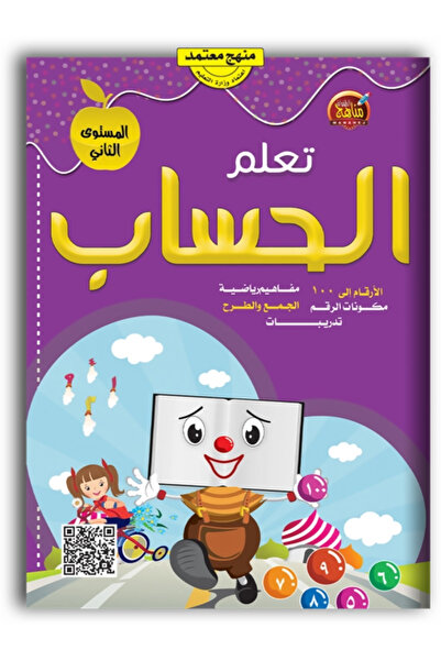 Book تعلم الحساب كتاب تعلم الحساب