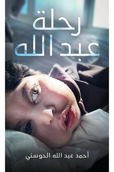 Austin Macauley Publishers Abdullah's Journey