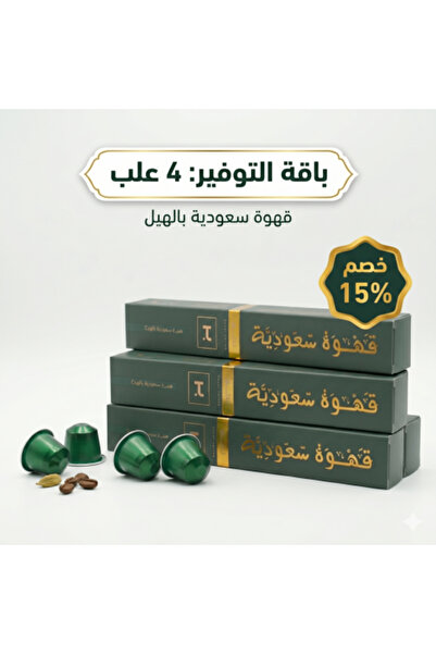 Thannah Saudi Coffee Capsules with Cardamom - 4 Units (10 Capsules Each)
