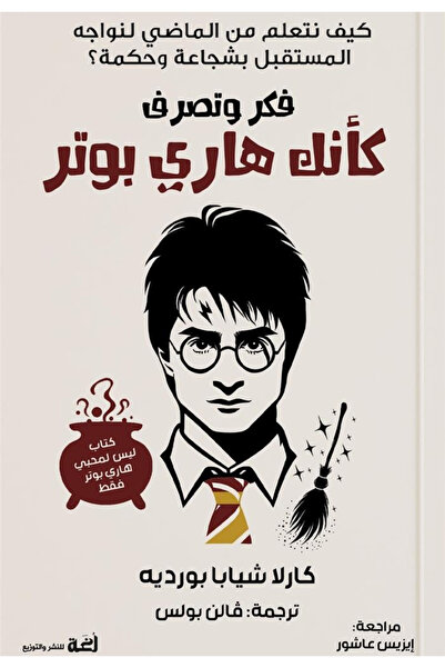 BOOKS فكر وتصرف كانك هاري بوتر