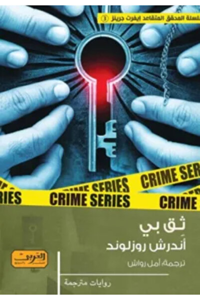 BOOKS ثق بي