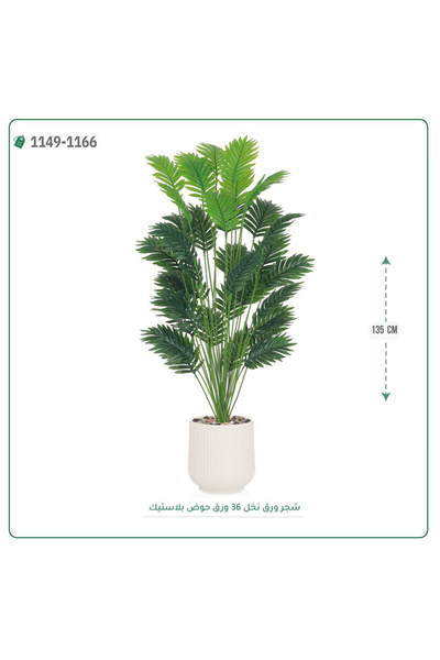 OEMS شجر ورق تخل صناعية حوض بلاستك { ارتفاع 135 سم }