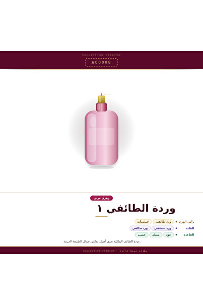 Athrmshrq ورد طائفي ١