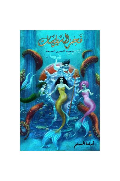 Book Dawn of the Sirens