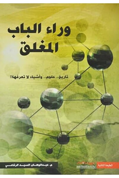 NOVAPLUS Wara' al bab al moghlak.