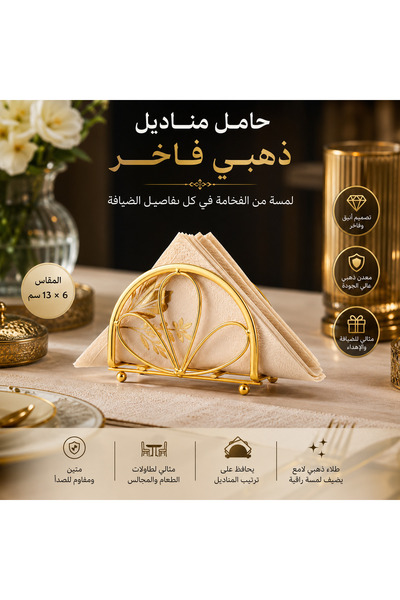 Byblos ✨ حامل مناديل معدني ذهبي فاخر بتصميم أنيق – مقاس 13 × 6 سم – لمسة راقي...