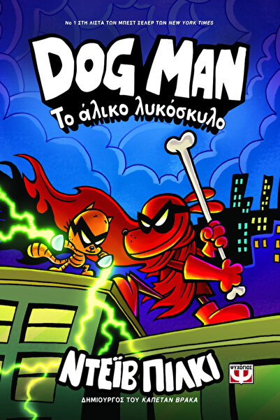 Psychogios Dog Man, 12: The Scarlet Wolf-Dog - Graphic Novel