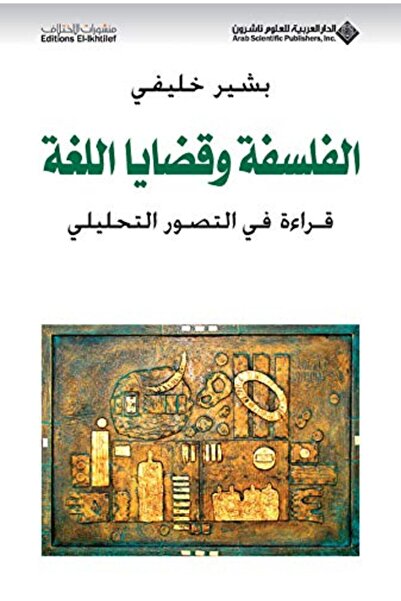Arab Scientific Publishers Al Falsafah Wa Kadaya Al Lougha