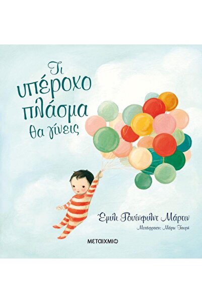 Metaichmio Publications What a Wonderful Creature You Will Become (000493)