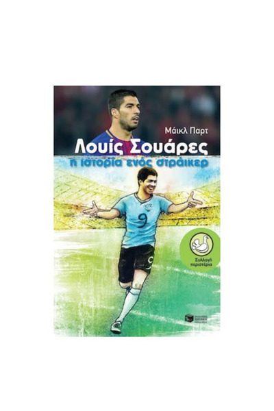 Patakis Publications Έφηβικη λογοτεχνία από 10 ετών και άνω