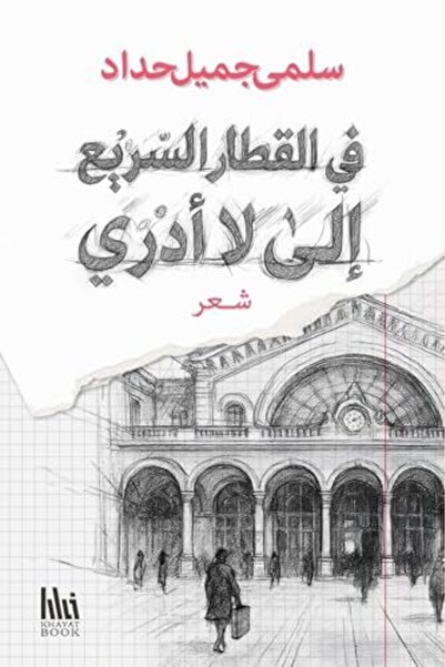 Harper Collins Fi kitar al sari to la adri