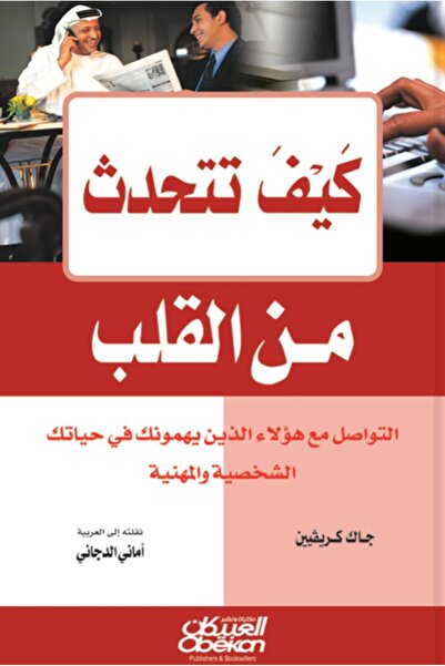 Book كيف تتحدث من القلب
