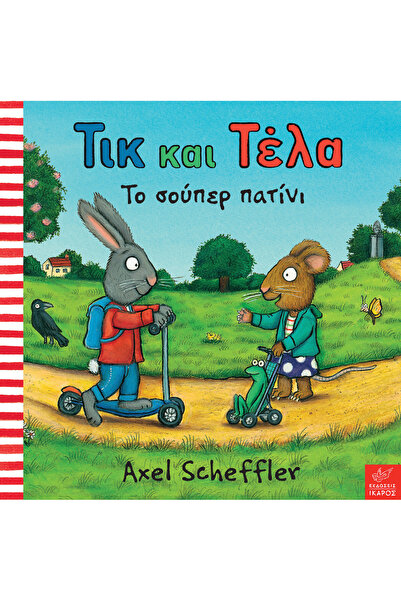 papirosbookstore Pip and Posy, The Super Scooter