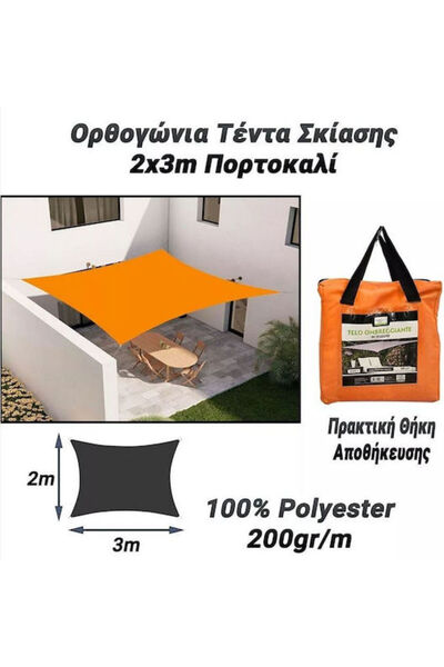 OEM Ορθογώνιο Πανί Σκίασης Πορτοκαλί 2x3μ