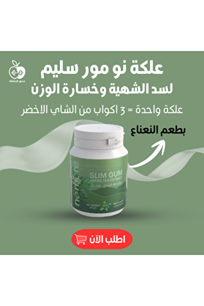 No More Slim Mint Gum