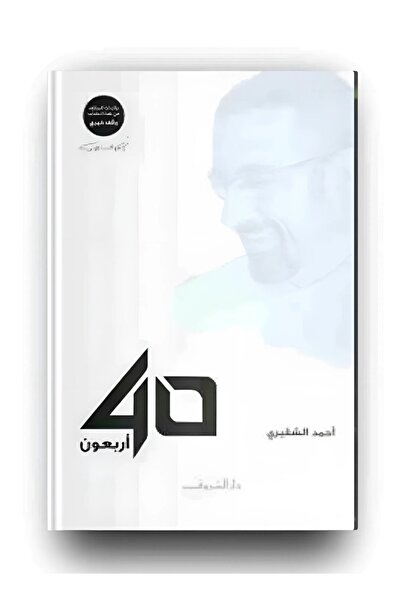 Book "Forty" by Ahmed Al-Shugairi