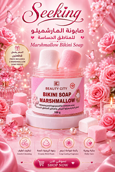 SEEKING2001 Beauty City Bikini Marshmallow Soap 100g (2 Pieces) | صابونة مارش...