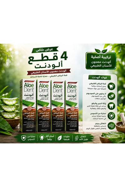 AloeDent معجون أسنان الودنت قمة البياض الطبيعي 100 مل - عرض 4 عبوات | للعناية...