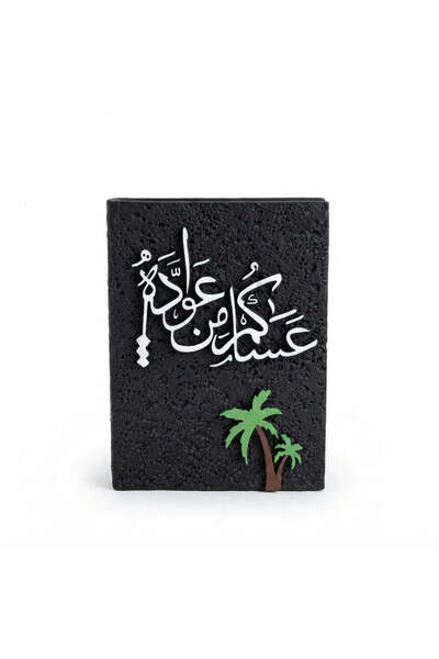 AKDC Arabic Calligraphy Chalk Décor Piece – 16×12 cm - Black