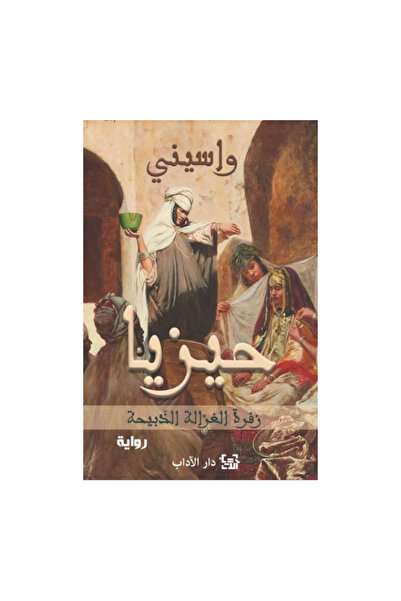 NOVEL Zeia