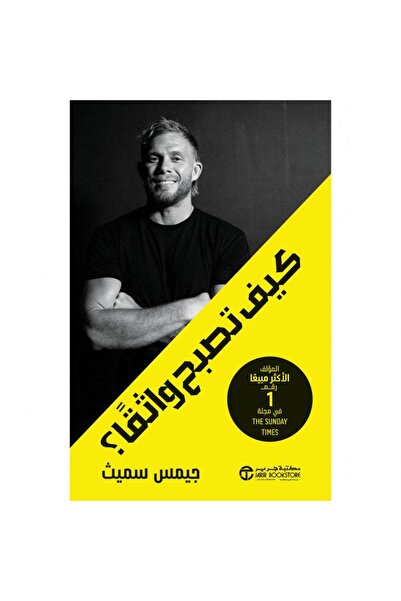 Jarir Bookstore كيف تصبح واثقا