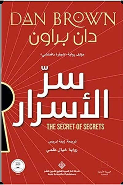 Book سر الاسرار