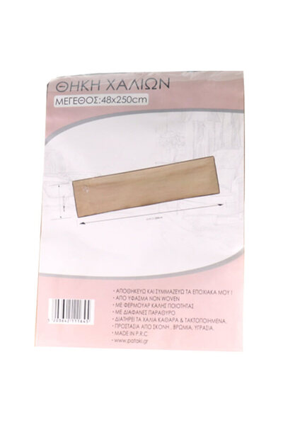 OEM ΘΗΚΗ ΧΑΛΙΩΝ ΥΦΑΣΜΑΤΙΝΗ (48cm x 2.5m)