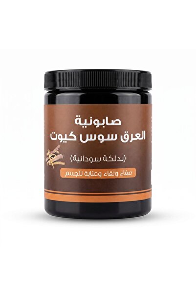 Allamsa AL Naama اللمسة الناعمة - صابونية العرق سوس بدلكة سودانية 700 غرام