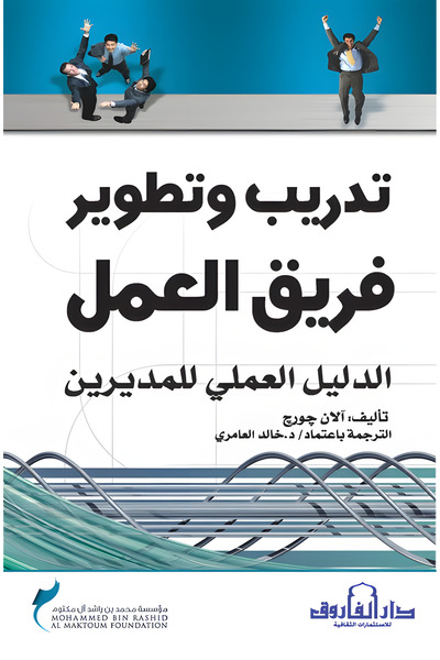 Dar Alfarouk Team Work Training and Development