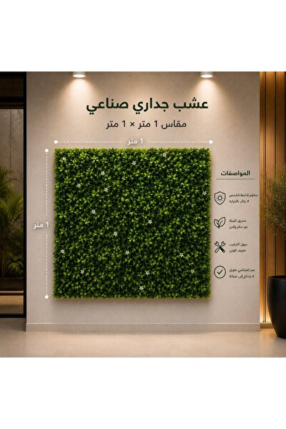 KABULHOUSE عشب جداري زهرة الياسمين 2D