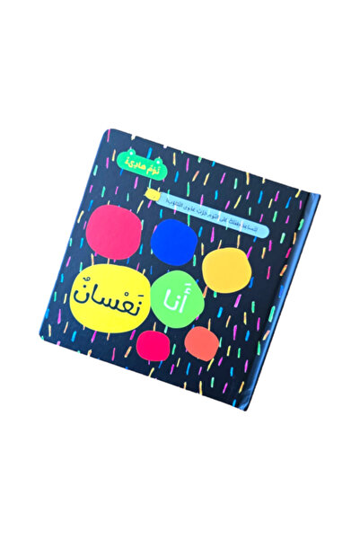 Educator I'm Sleepy - Paperback +2 - Interactive Stories