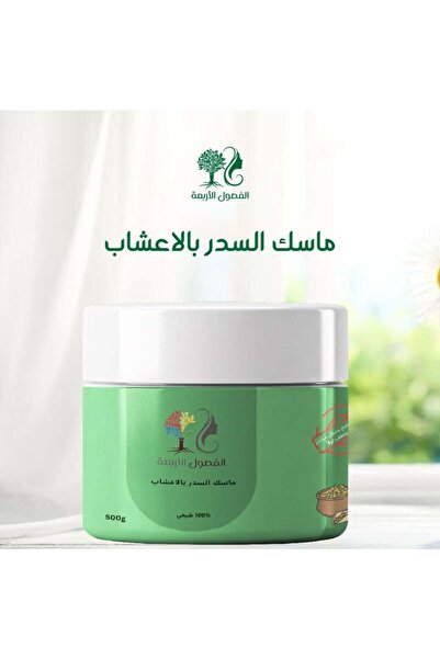 Generic Brand ماسك السدر بالأعشاب - كثافة الشعر