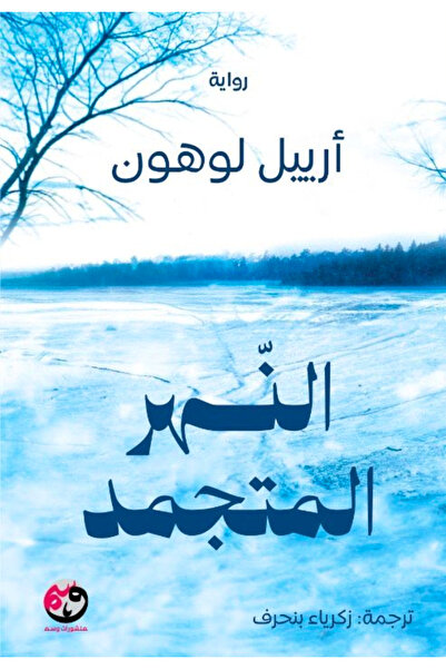wasmpublishing The Frozen River