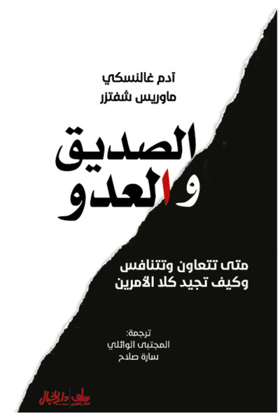 Book The Friend and the Enemy