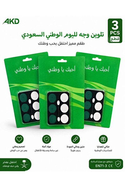 AKD 3 عبوات من طقم طلاء الوجه باللونين الأبيض والأخضر لليوم الوطني السعودي