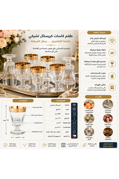 Dania طقم كاسات كريستال تشيكي فاخر 6 قطع – 220 مل – ارتفاع 12 سم – حافة ذهبية...