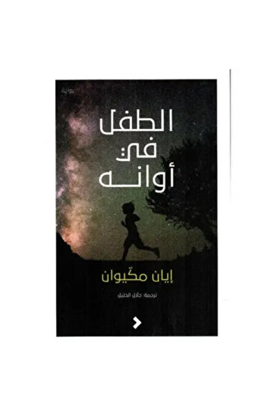 fahrast bookstore The Child in His Time - Original Edition