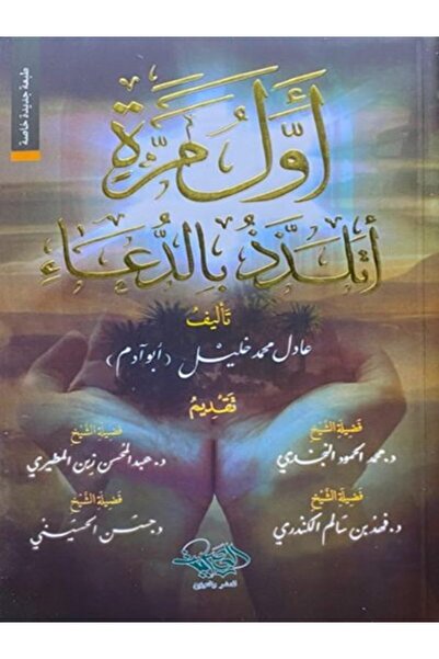 Book اول مره اتلذذ بالدعاء