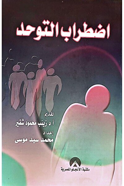 anglo اضطراب