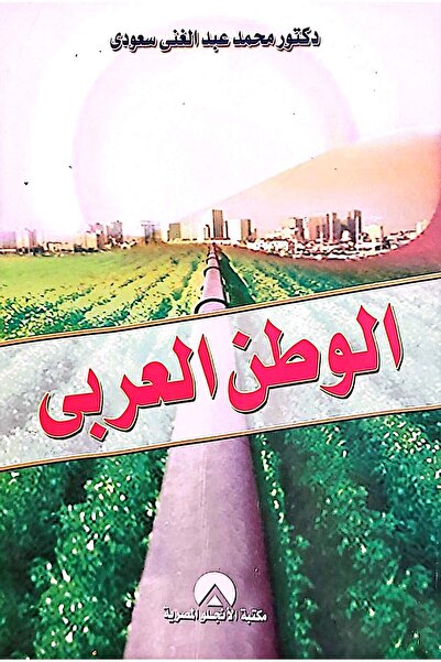 anglo Arab World