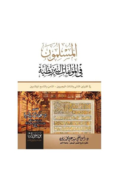 Book Muslims in Byzantine Writings